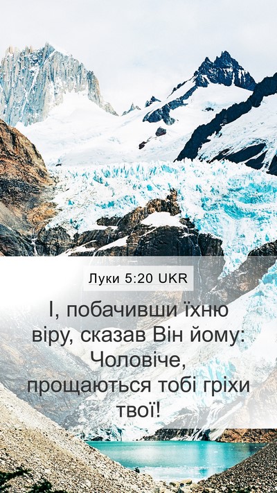 Луки 5:20 UKR Bible Verse Image