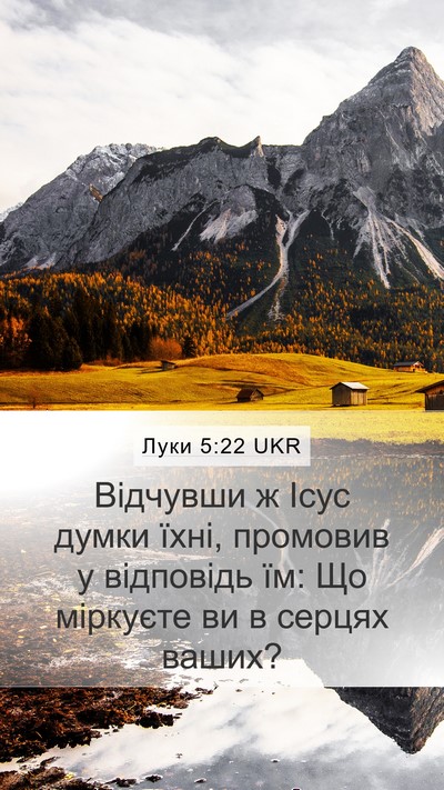Луки 5:22 UKR Mobile Phone Wallpaper - Відчувши ж Ісус думки їхні, - Mobile Bible Verse Wallpaper