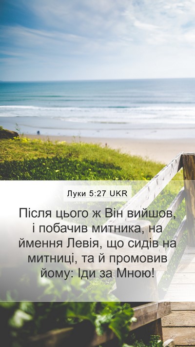 Луки 5:27 UKR Bible Verse Image