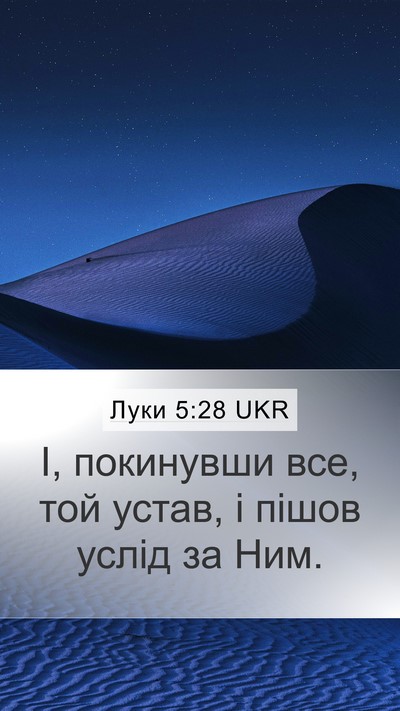 Луки 5:28 UKR Mobile Phone Wallpaper - І, покинувши все, той устав, - Mobile Bible Verse Wallpaper