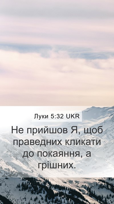 Луки 5:32 UKR Bible Verse Image