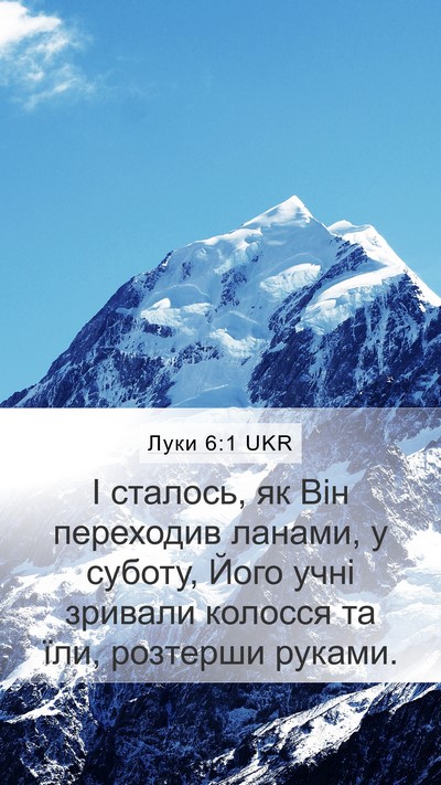Луки 6:1 UKR Bible Verse Image