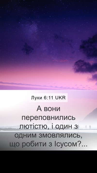 Луки 6:11 UKR Mobile Phone Wallpaper - А вони переповнились - Mobile Bible Verse Wallpaper