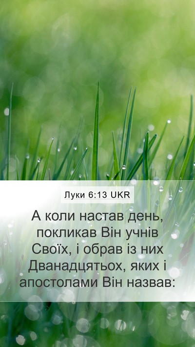 Луки 6:13 UKR Bible Verse Image