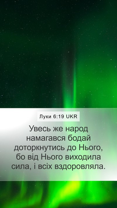 Луки 6:19 UKR Bible Verse Image