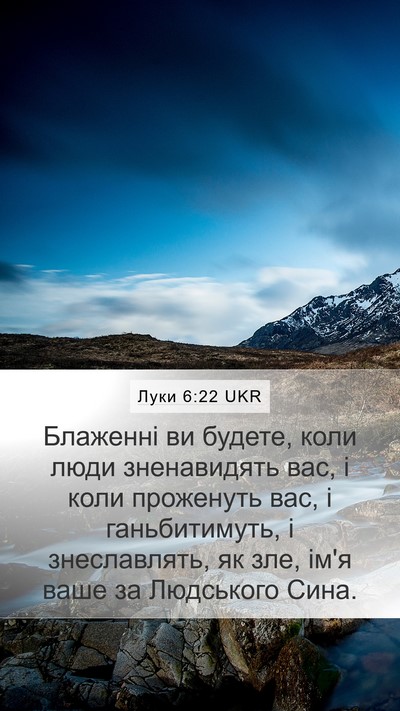 Луки 6:22 UKR Bible Verse Image