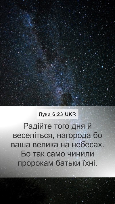 Луки 6:23 UKR Bible Verse Image