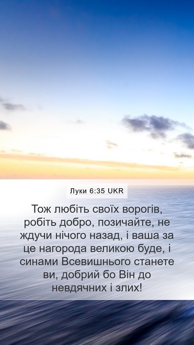 Луки 6:35 UKR Bible Verse Image