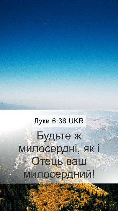 Луки 6:36 UKR Bible Verse Image