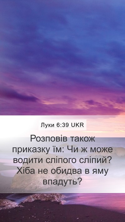 Луки 6:39 UKR Mobile Phone Wallpaper - Розповів також приказку - Mobile Bible Verse Wallpaper
