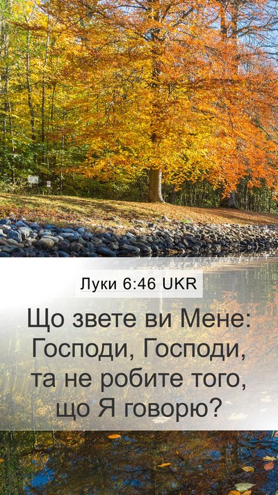 Луки 6:46 UKR Bible Verse Image