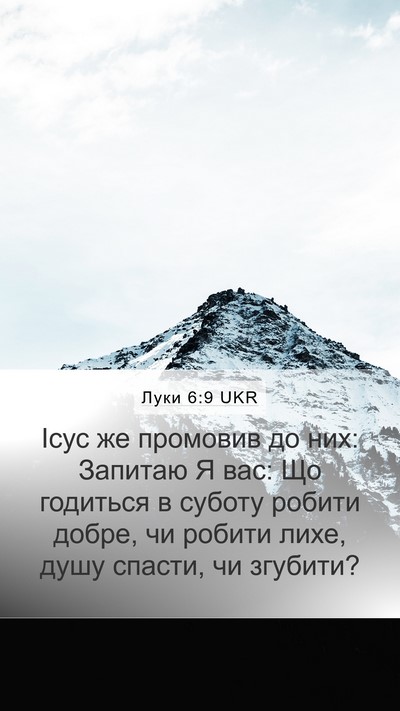 Луки 6:9 UKR Bible Verse Image