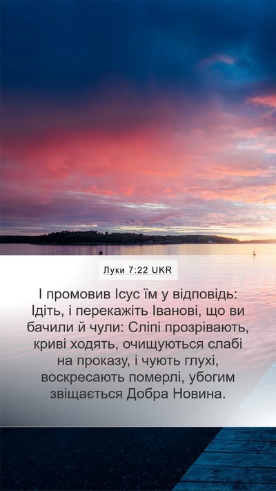Луки 7:22 UKR Bible Verse Image