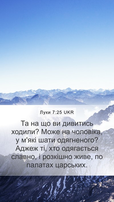 Луки 7:25 UKR Mobile Phone Wallpaper - Та на що ви дивитись - Mobile Bible Verse Wallpaper