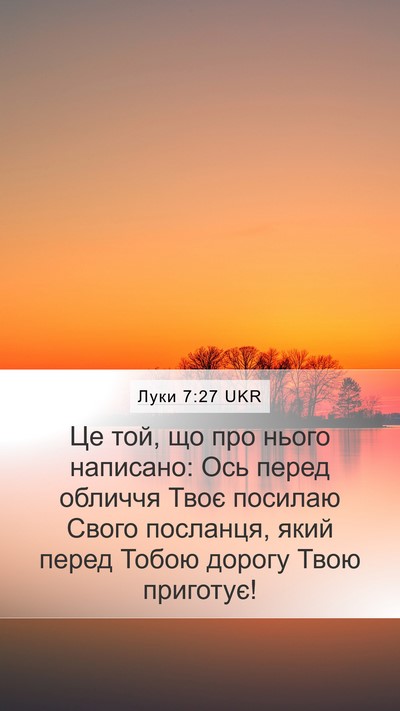Луки 7:27 UKR Bible Verse Image