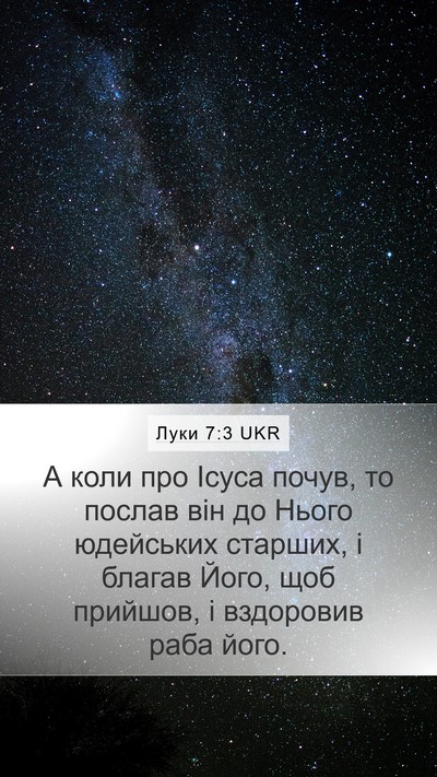 Луки 7:3 UKR Mobile Phone Wallpaper - А коли про Ісуса почув, то - Mobile Bible Verse Wallpaper