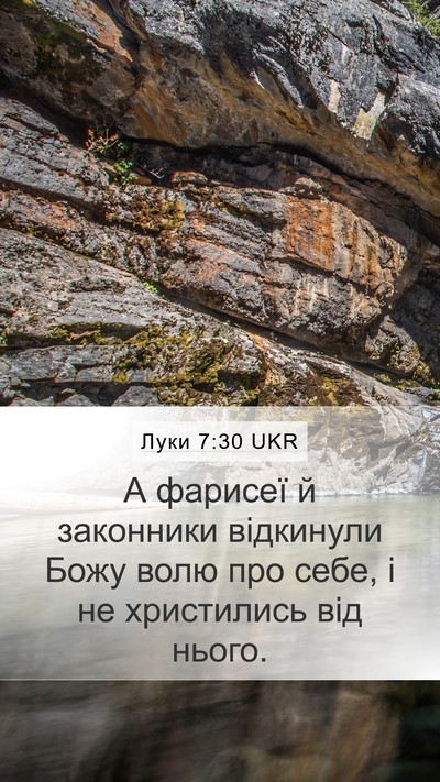Луки 7:30 UKR Bible Verse Image