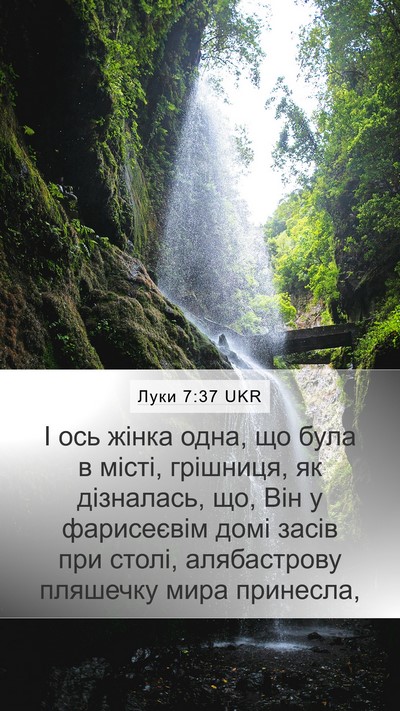 Луки 7:37 UKR Bible Verse Image