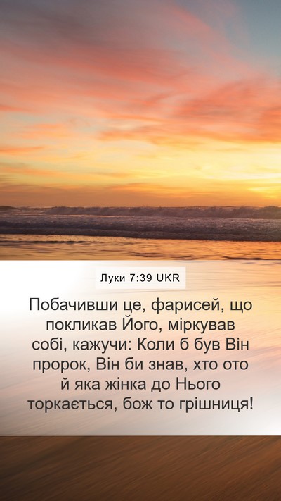 Луки 7:39 UKR Bible Verse Image