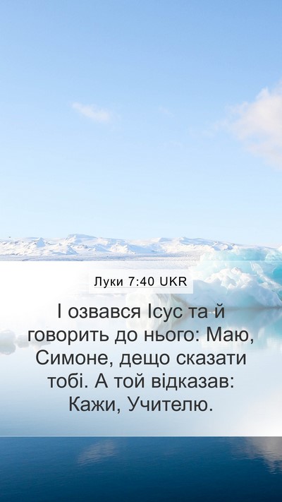 Луки 7:40 UKR Bible Verse Image