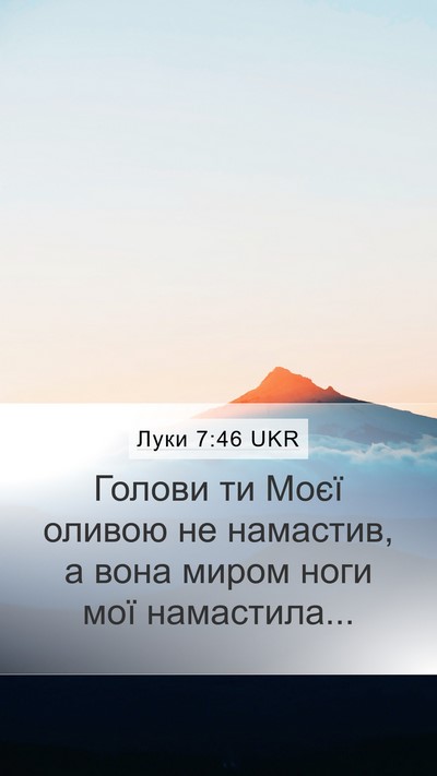 Луки 7:46 UKR Bible Verse Image