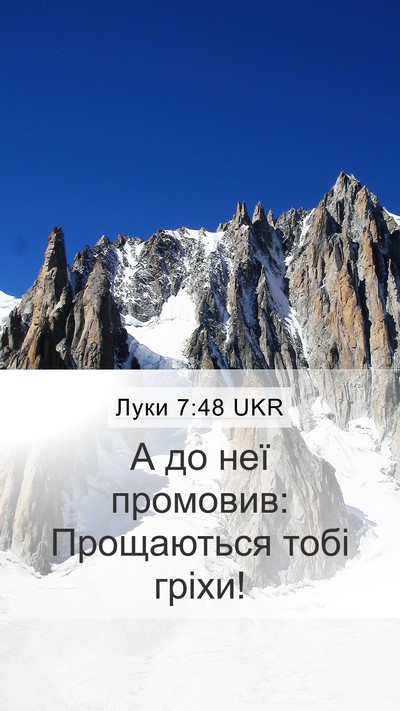 Луки 7:48 UKR Mobile Phone Wallpaper - А до неї промовив: - Mobile Bible Verse Wallpaper