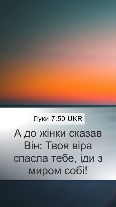 Луки 7:50 UKR Bible Verse Image