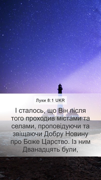 Луки 8:1 UKR Bible Verse Image