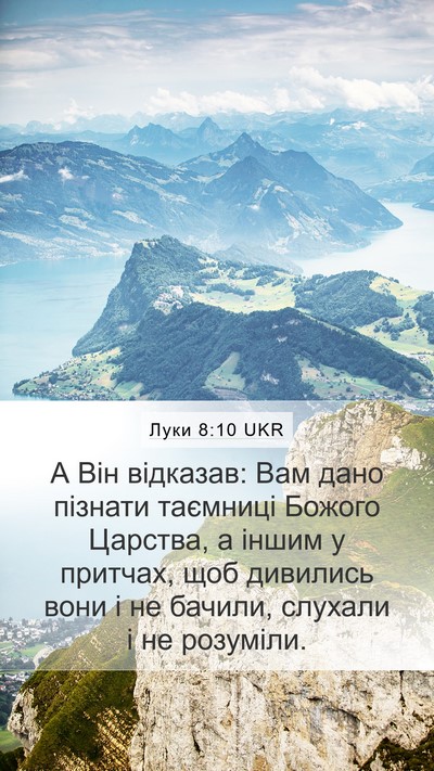 Луки 8:10 UKR Bible Verse Image