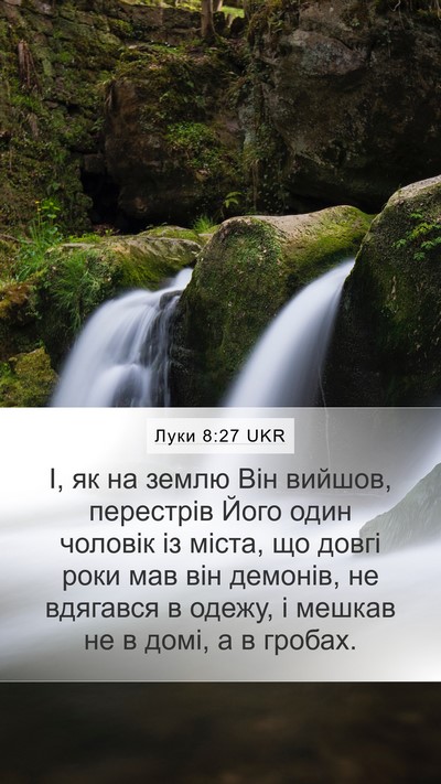Луки 8:27 UKR Bible Verse Image