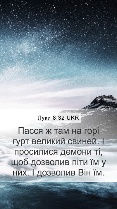 Луки 8:32 UKR Mobile Phone Wallpaper - Пасся ж там на горі гурт - Mobile Bible Verse Wallpaper