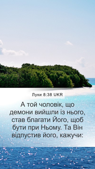 Луки 8:38 UKR Mobile Phone Wallpaper - А той чоловік, що демони - Mobile Bible Verse Wallpaper