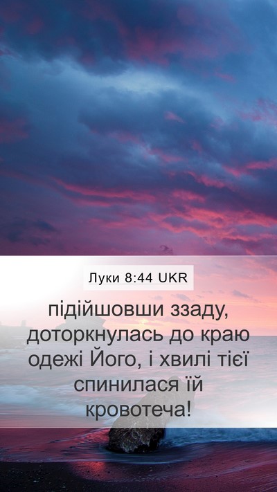 Луки 8:44 UKR Bible Verse Image