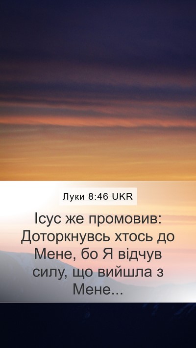 Луки 8:46 UKR Bible Verse Image