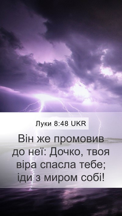 Луки 8:48 UKR Bible Verse Image