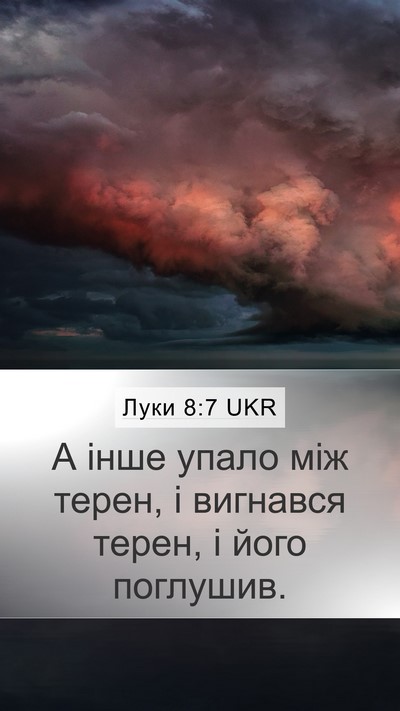 Луки 8:7 UKR Bible Verse Image