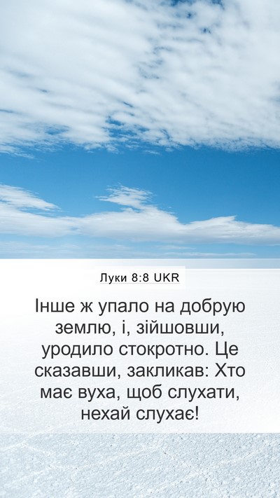 Луки 8:8 UKR Mobile Phone Wallpaper - Інше ж упало на добрую - Mobile Bible Verse Wallpaper