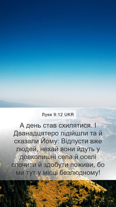 Луки 9:12 UKR Mobile Phone Wallpaper - А день став схилятися. І - Mobile Bible Verse Wallpaper