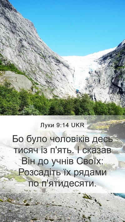 Луки 9:14 UKR Mobile Phone Wallpaper - Бо було чоловіків десь - Mobile Bible Verse Wallpaper