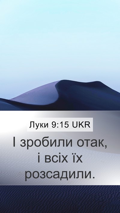 Луки 9:15 UKR Mobile Phone Wallpaper - І зробили отак, і всіх їх - Mobile Bible Verse Wallpaper