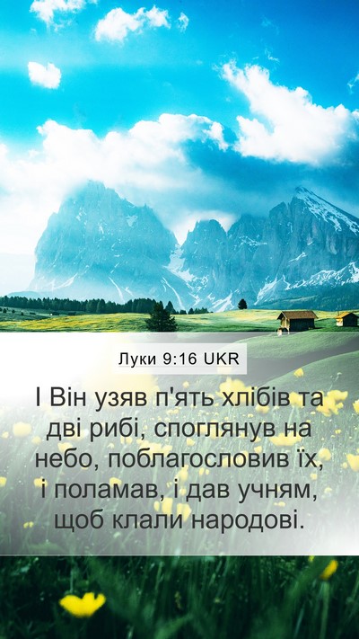 Луки 9:16 UKR Bible Verse Image