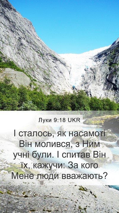 Луки 9:18 UKR Bible Verse Image