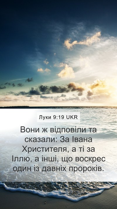 Луки 9:19 UKR Bible Verse Image