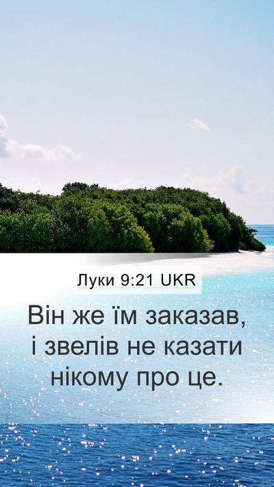 Луки 9:21 UKR Bible Verse Image