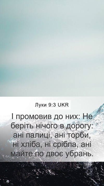 Луки 9:3 UKR Bible Verse Image