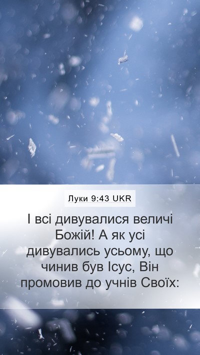 Луки 9:43 UKR Bible Verse Image