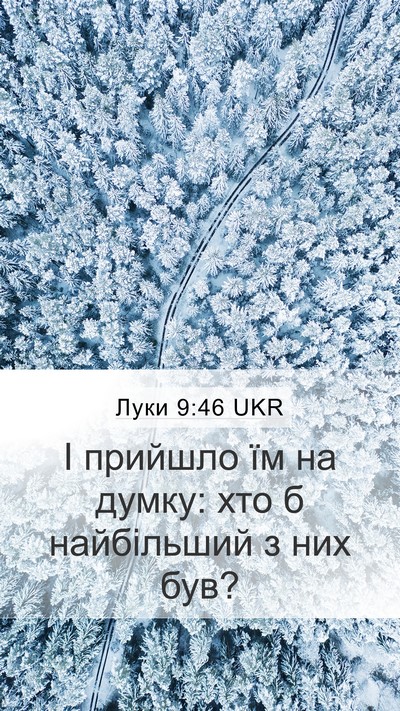 Луки 9:46 UKR Bible Verse Image