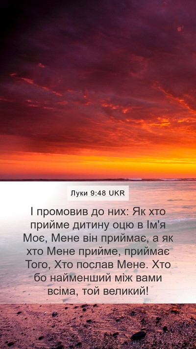 Луки 9:48 UKR Bible Verse Image