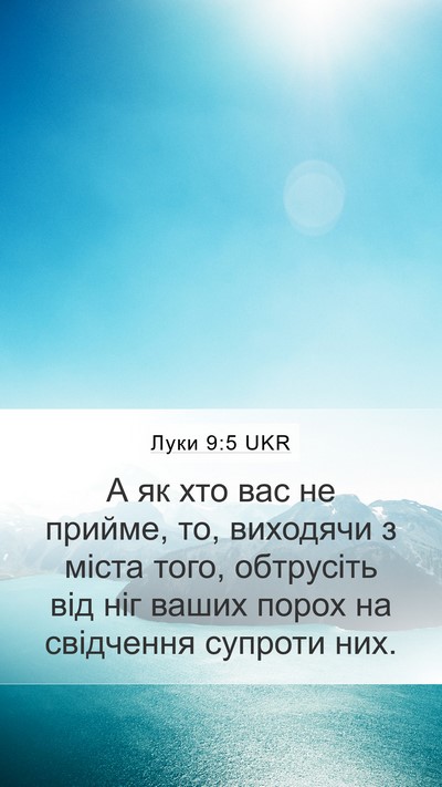Луки 9:5 UKR Bible Verse Image