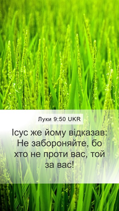 Луки 9:50 UKR Bible Verse Image